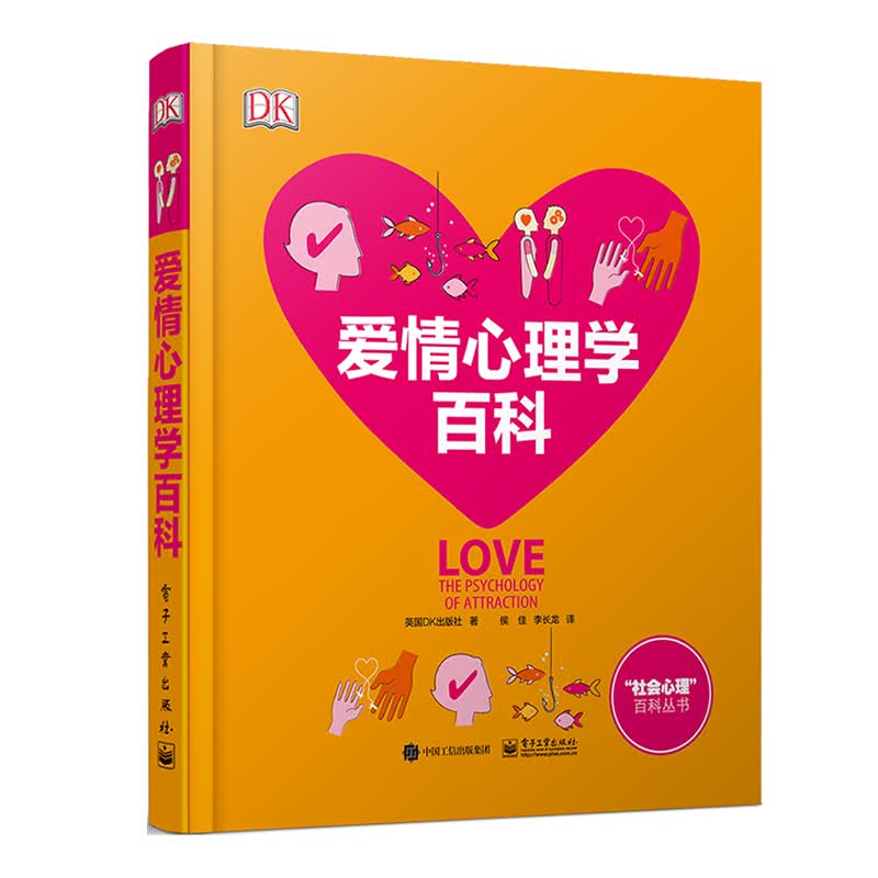 爱情心理学百科（全彩）