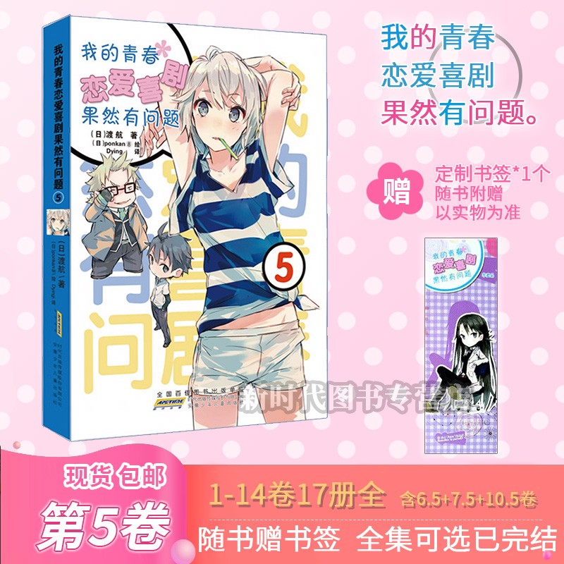 更新至14.5卷!「我的青春恋爱喜剧果然