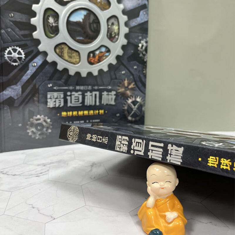 神秘日志·霸道机械:地球机械甄选计划