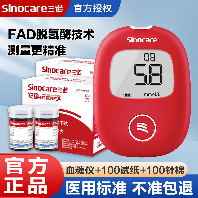 三诺安稳+血糖试纸血糖仪试条血糖测试条医用测血糖仪监测家用检测仪 仪器+100试纸+100针+100酒精棉