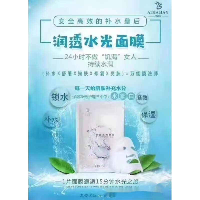 【官方药店】艾嘉曼护肤品美容院精华水面膜净颜组合锁水霜 水光面膜