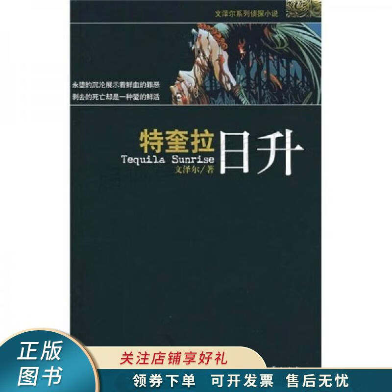 上新   特奎拉日升 文泽尔 【稀缺图书,放心购买】