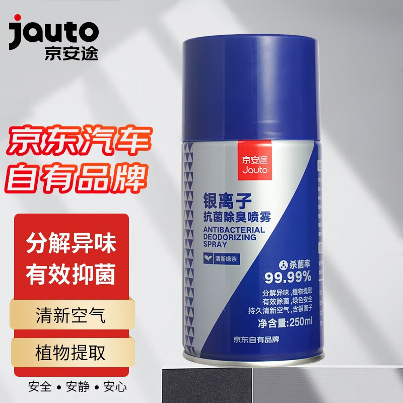 对比感受京安途Jauto车内除味抑菌剂解密真相？优缺点要了解