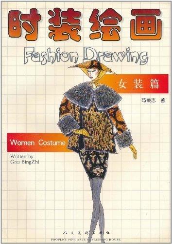 时装绘画.女装篇
