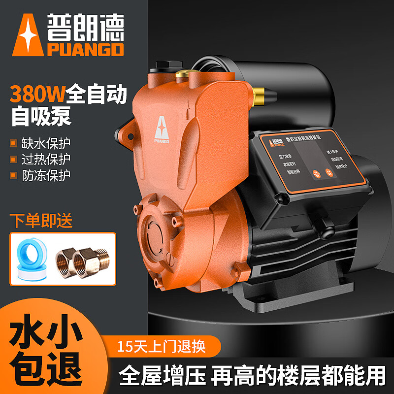 普朗德(puangd)增压泵家用自吸泵免调试加压泵热水器自来水管道泵全