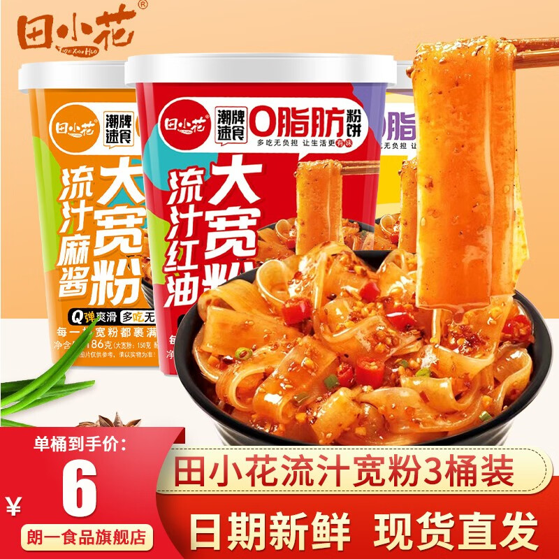 在庫限り 2点 田小花 肥汁土豆粉 じゃがいも麺 红油味 0脂肪 土豆粉 elite2com.com
