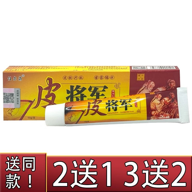 任尔菲任尔菲皮将军草本乳膏皮将军抑菌软膏外用 15克