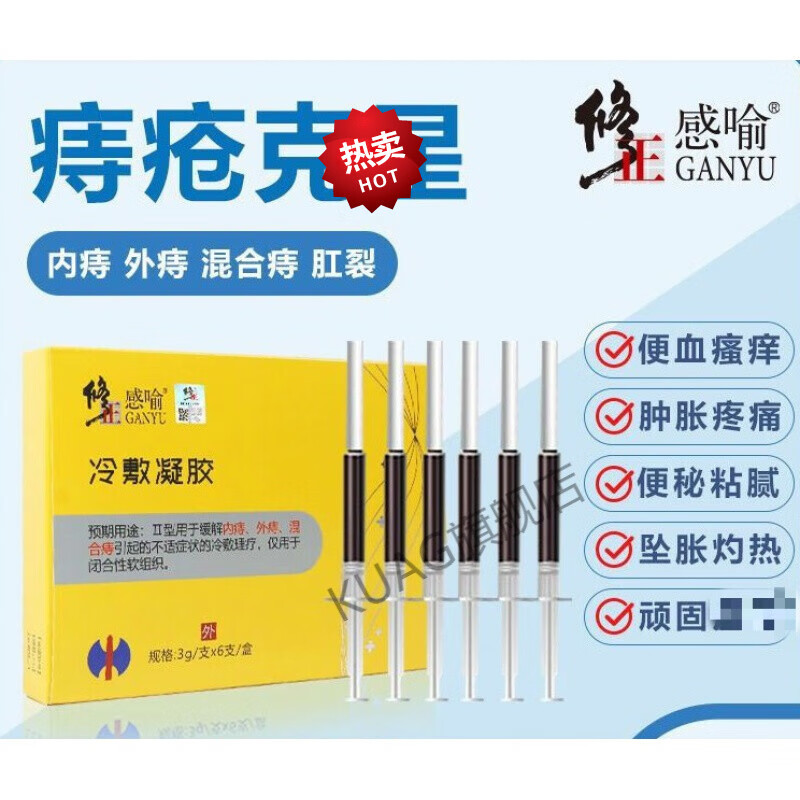 痔疮冷敷凝胶可搭痔疮膏痔疮凝胶敷料卡波姆痔疮凝胶痔疮专用内痔