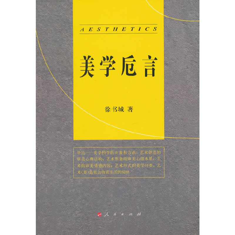 美学卮言