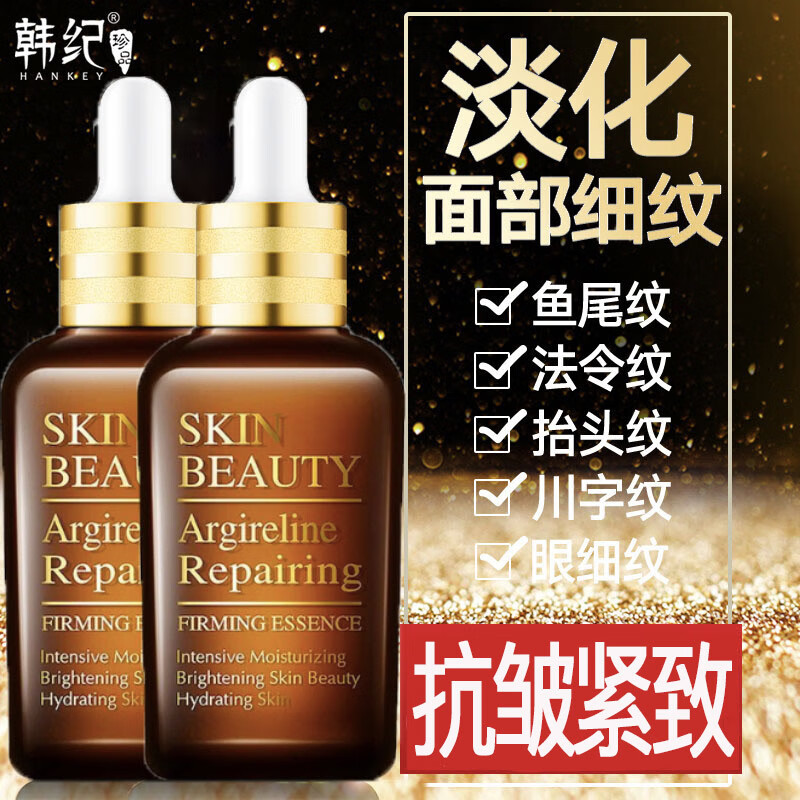 韩纪韩纪 小棕瓶精华液抗皱紧致精华淡纹 六胜肽精华液(大容量50ml)