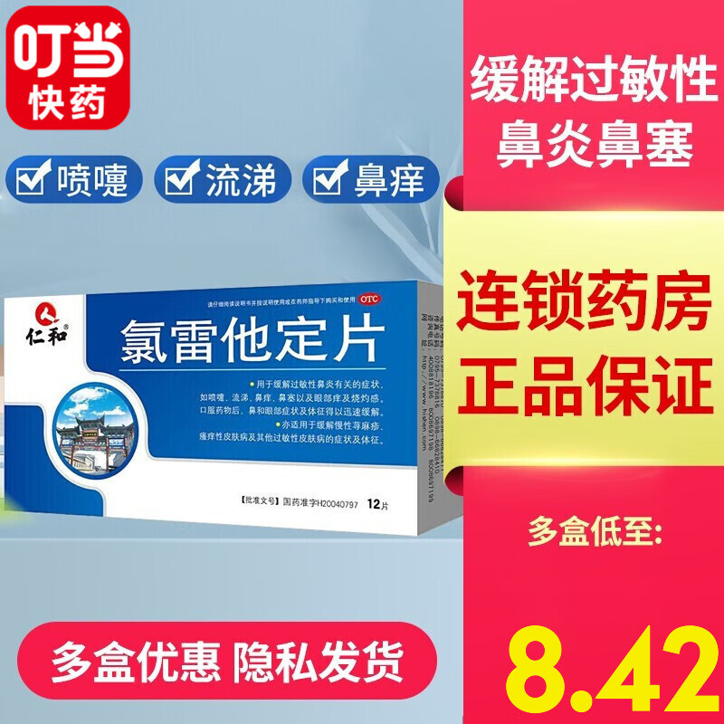 氯雷他定片-价格历史走势&销量趋势分析