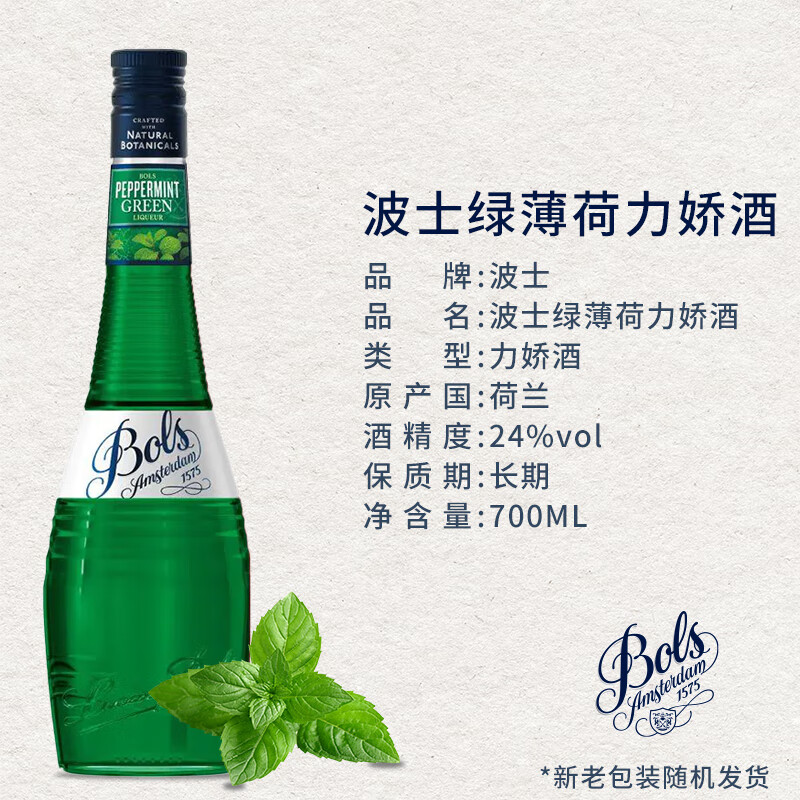 利口酒 荷兰/法国原瓶进口洋酒 调酒基酒 果酒配制酒 波士绿薄荷力娇