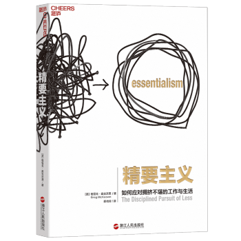 精要主义