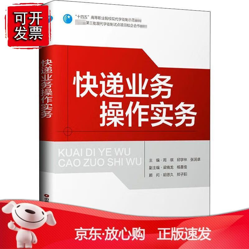 快递业务操作实务