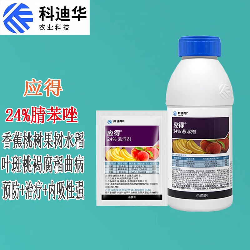 科迪华陶氏益农应得24%腈苯唑水稻果树稻曲病叶斑白粉黑星病农药杀菌