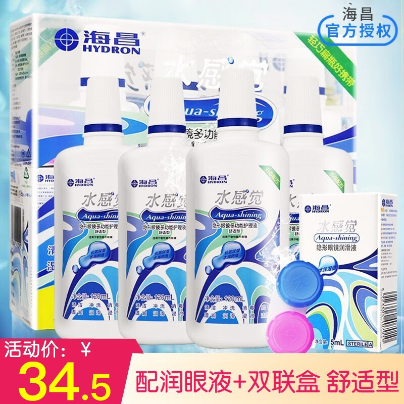 海昌隐形眼镜护理液套装-长效清洁湿润