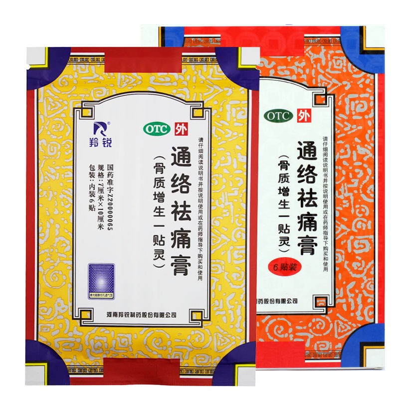 羚锐 通络祛痛膏6贴颈椎病关节僵硬手脚麻木屈伸不利活血通络散寒除湿