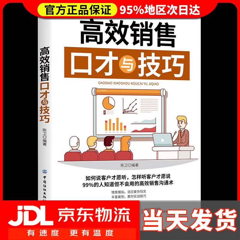 【送货上门】高效销售口才与技巧 陈伟