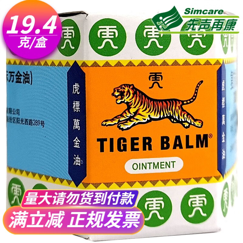 4g 虎标万金油白色 通窍止痒清凉蚊叮虫咬 1盒装