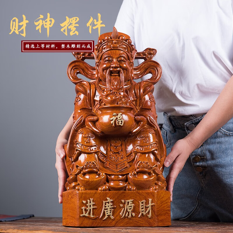 艺永轩 花梨木雕财神爷摆件 实木雕刻工艺品 公司乔迁新居店铺开业