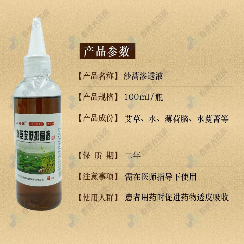 通用沙蒿子透皮贴专用液太极传奇透皮液渗透液拌中药外敷液穴位剂 快