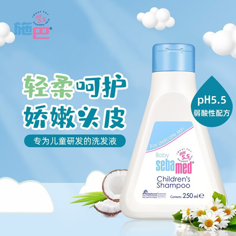 施巴（sebamed）儿童洗发液250mL清爽洗发露宝宝洗发水滋润无皂碱德国原装进口使用感如何?
