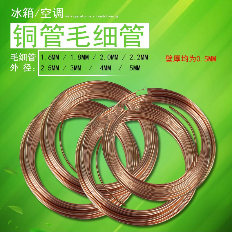 空调冰箱小铜管毛细管 紫铜管 膨胀铜管 软管 空心管外径1.6-5mm 1.
