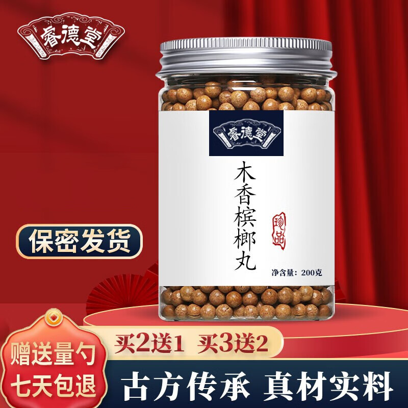 木香槟榔丸 行气导滞 泻热 胃肠积滞 脘腹胀痛 木香槟榔散丸【买2,送