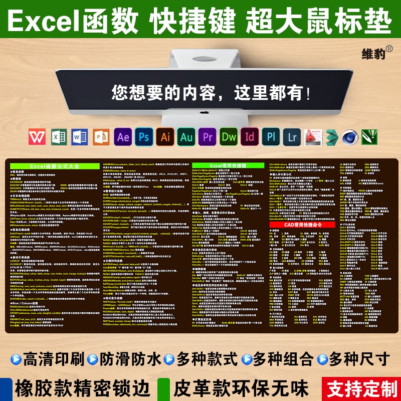 维豹快捷键鼠标垫excel函数cad win10 word ppt ps办公电脑桌垫超大