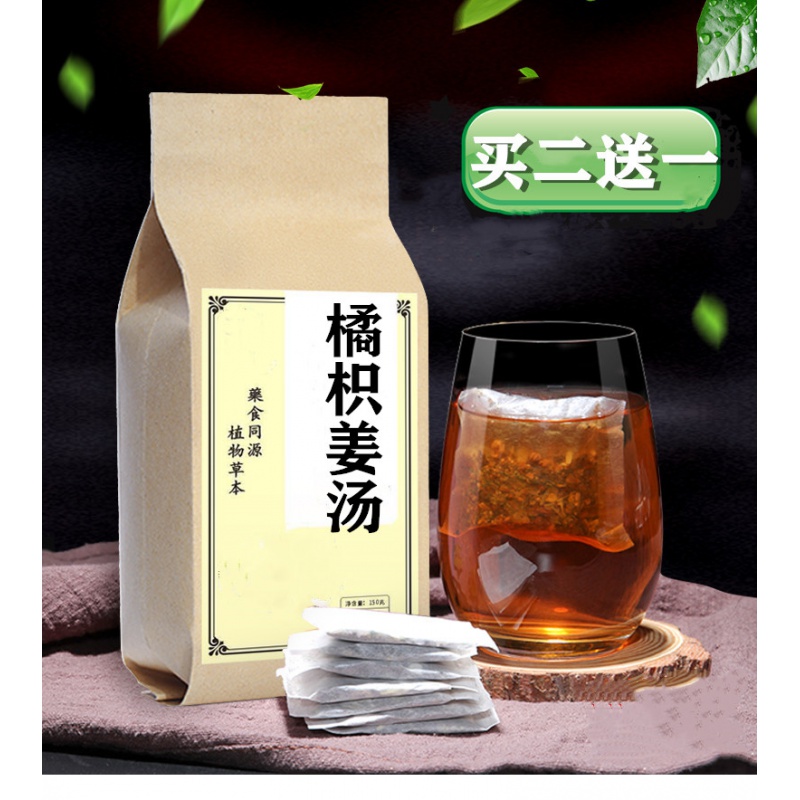 橘枳姜汤30袋泡茶北京 品质材料30包买2带1 发1盒