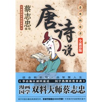 唐诗说【正版图书】
