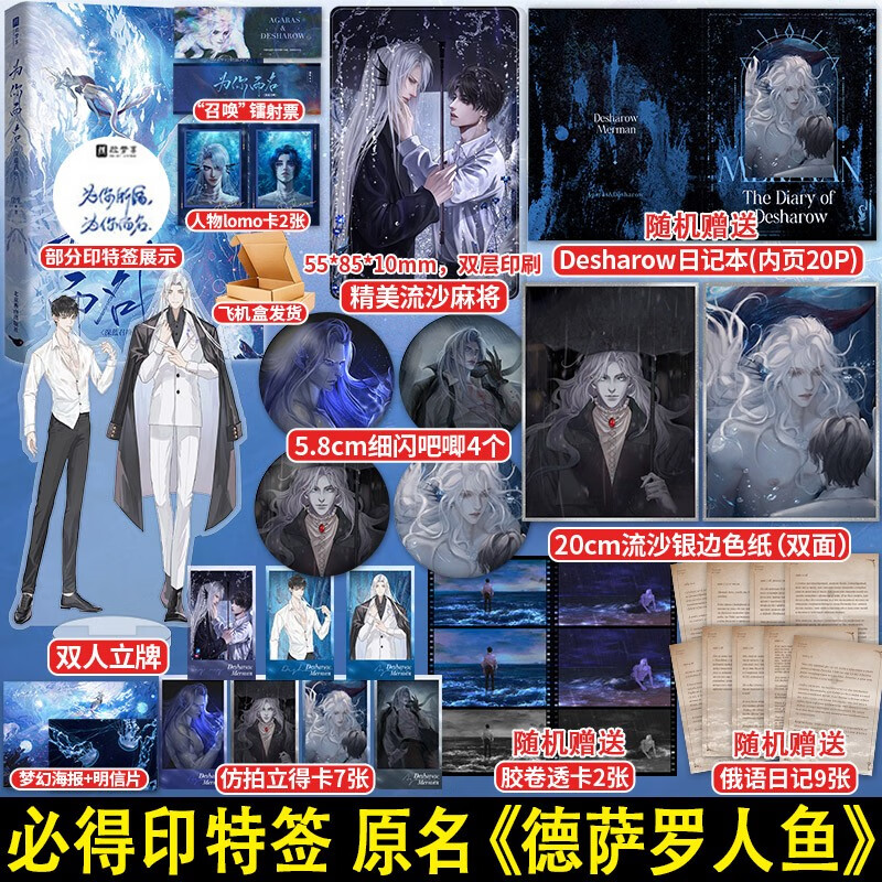 【印特签版】为你而名 崖生(深海先生)原德萨罗人鱼 灿烂人鱼传说