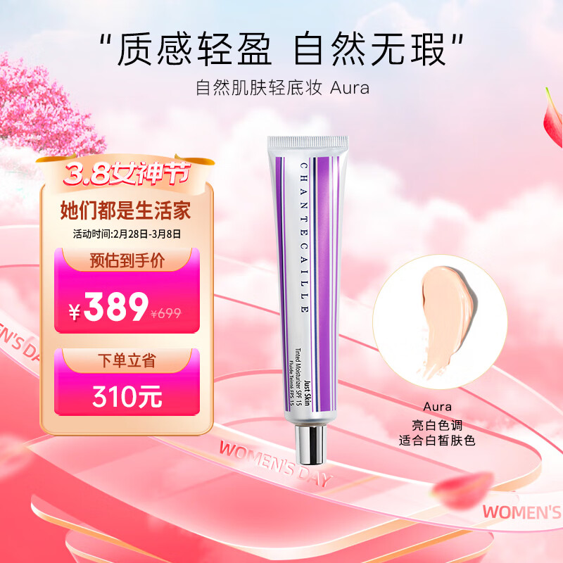 香缇卡（Chantecaille）隔离霜50g紫管隔离Aura白皙色调隔离妆前乳长效保湿遮瑕