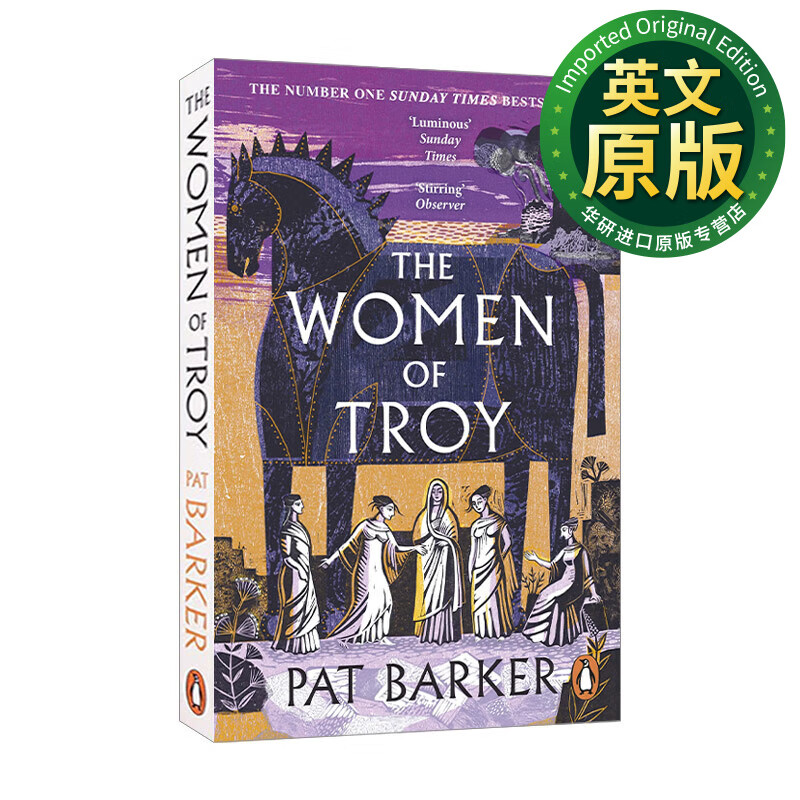the women of troy 特洛伊妇女 布克奖得主帕特·巴克 代视角重述古典