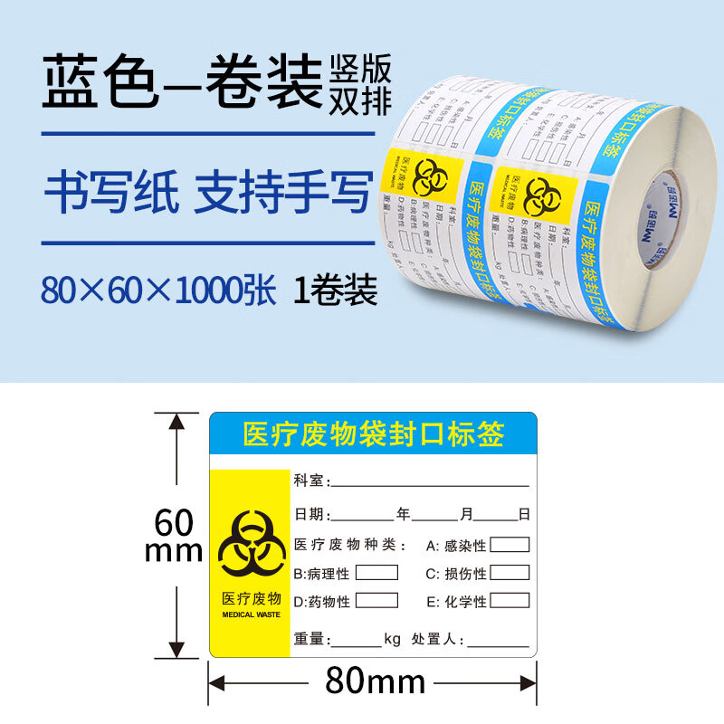 贴标签不干胶医用废弃物标签警示标危险垃圾袋封口分类包装暂存点标识