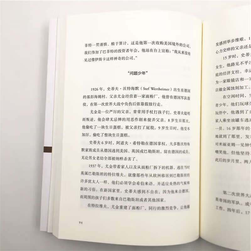 犹太人的财富之谜（发现犹太人丛书）详情图