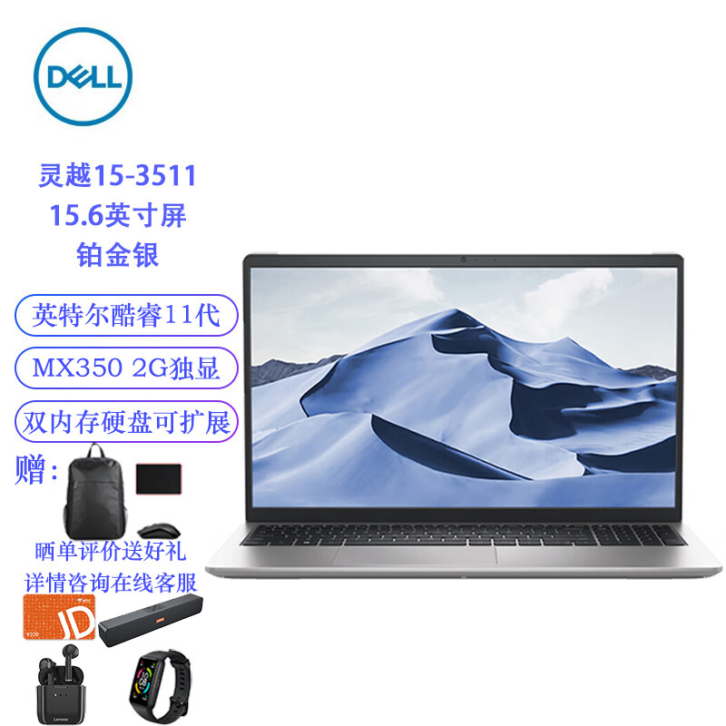 戴尔DELL 灵越15 3511 酷睿i7-1165G7/16G内存/512G固态/MX350独显/定制15.6英寸屏商务办公游戏学习笔记本