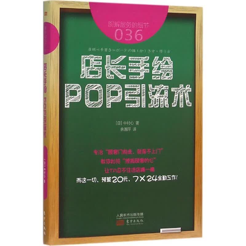 服务的细节(36)店长手绘 POP引流术
