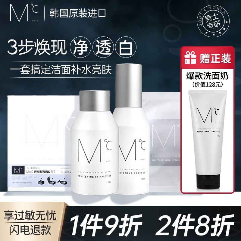 蒙度士（MdoC） 【美白礼盒】蒙度士MdoC男士美白护肤品套装礼盒韩国原装进口 美白3件套 精华露*1+精华液+面膜 ）