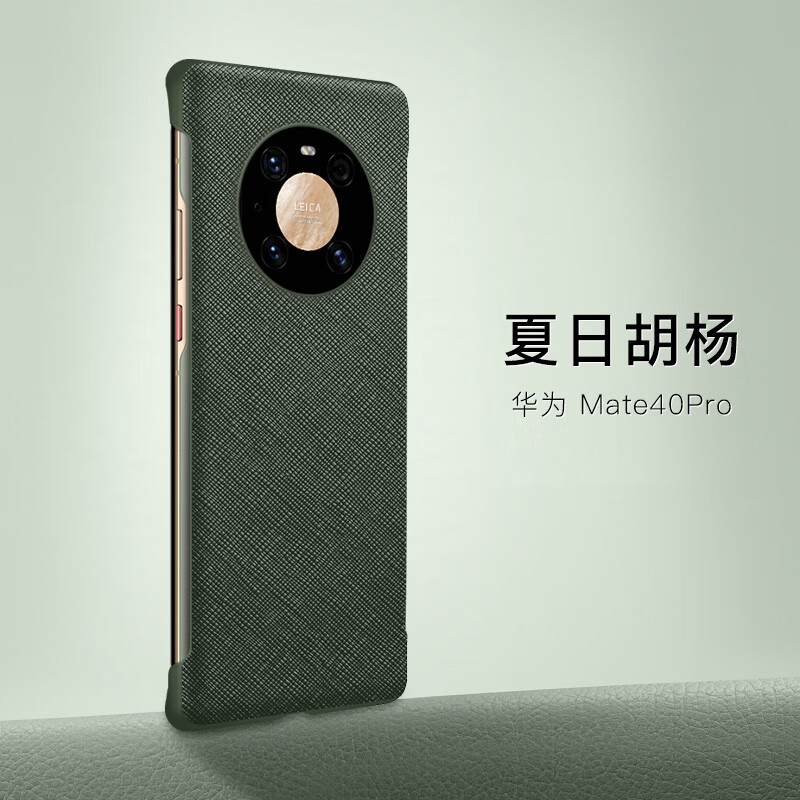 mate40 pro【夏日胡杨】款 华为 mate 40 pro