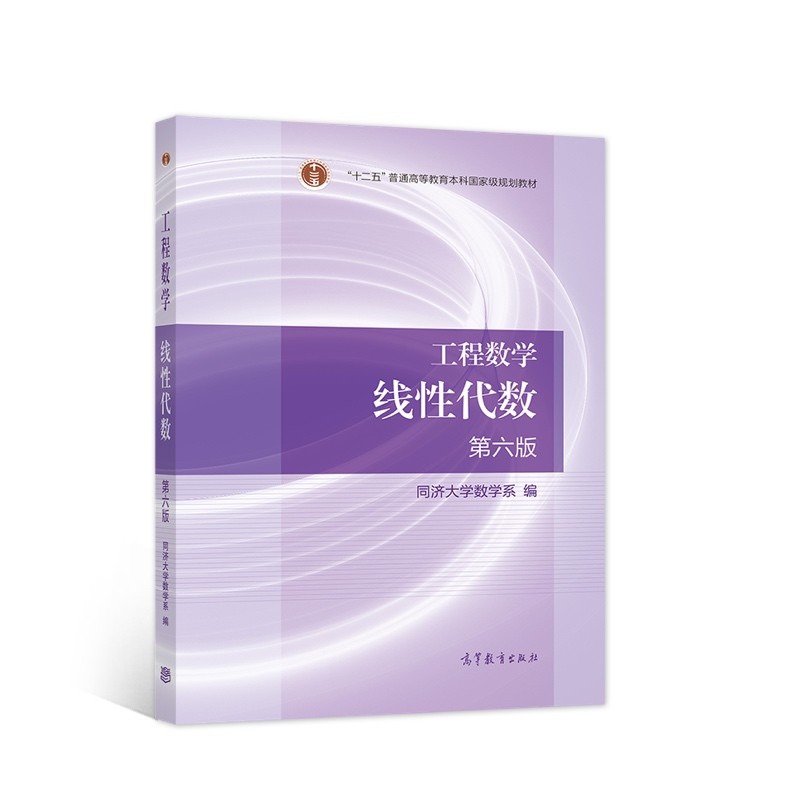 工程数学 线性代数 第六版属于什么档次？