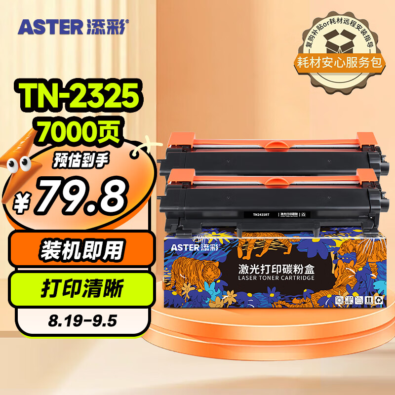 添彩 TN2425粉盒 适用兄弟7190dw墨粉盒TN2412墨盒l2550dw 7090dw DCP7195dw l2535dw 2595打印机硒鼓