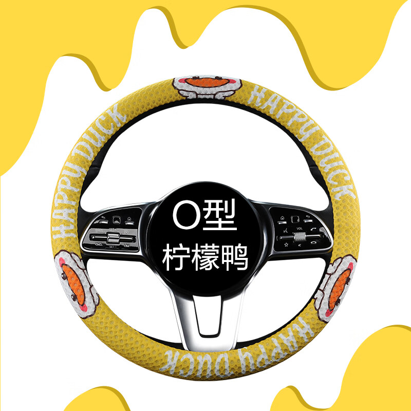 22年新款蜂窝网布小黄鸭卡通方向盘套 柠檬鸭圆形 通用