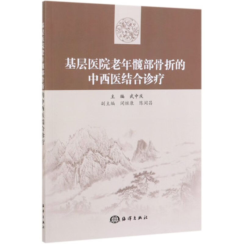 基层医院老年髋部骨折的中西医结合诊疗