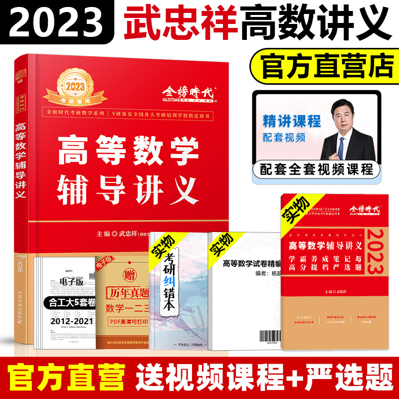 【全家桶】2023考研数学一二三李永乐线性代数王式安概率论武忠祥高等数学辅导讲义 复习全书基础综合篇 660题 330题 高等数学基础篇 历年真题解析提高篇 武忠祥选填题十七堂课 六套卷金榜时代 高数