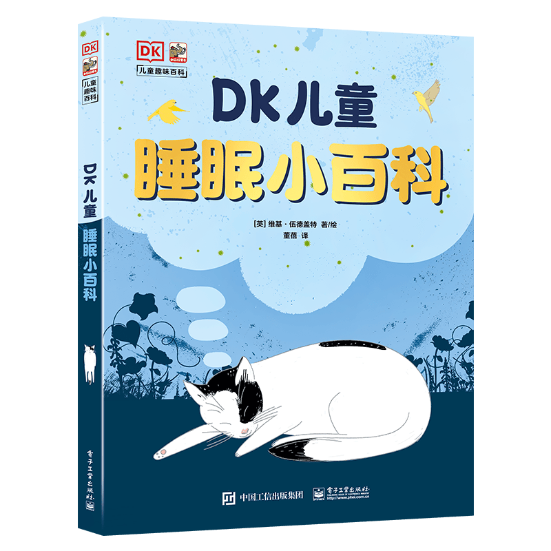 DK儿童睡眠小百科 课外读物寒假暑假  6-10岁小猛犸童书