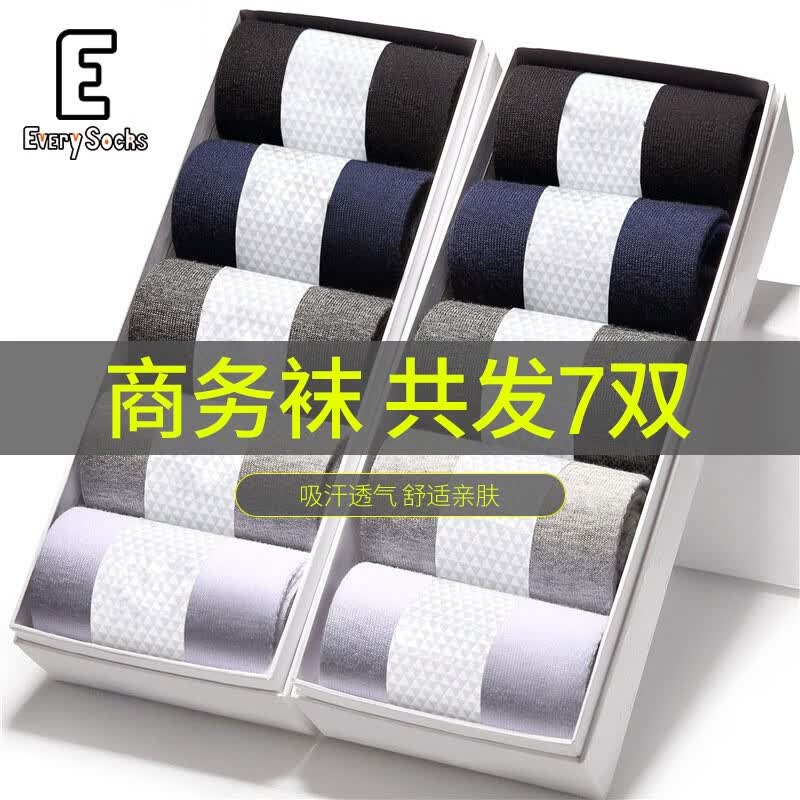 Every Socks7双装袜子男春夏浅灰色简约男士商务袜时尚透气男士休闲中筒袜 4深灰3浅灰 均码高性价比高么？