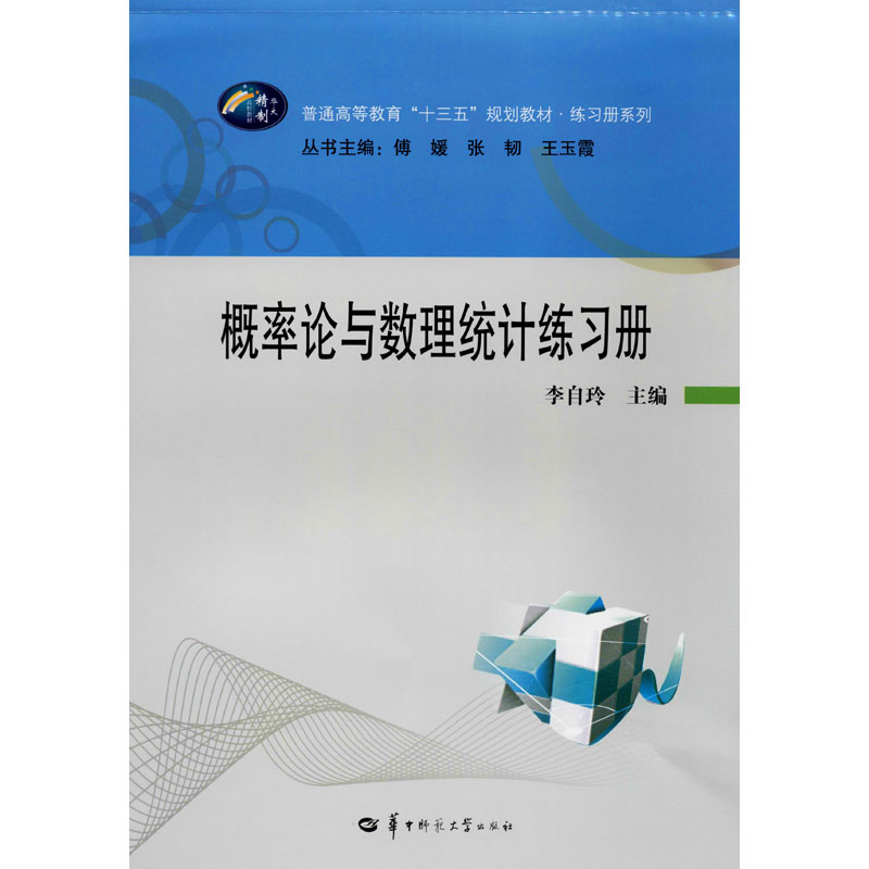 概率论与数理统计练习册
