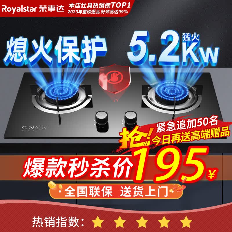 荣事达（Royalstar）燃气灶天然气煤气灶双灶嵌入式家用5.2kw火力玻璃熄火保护管道气猛火灶具RSD-R202 天然气怎么样,好用不?