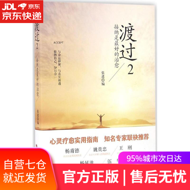【新华书店】渡过 张进 中国工人出版社